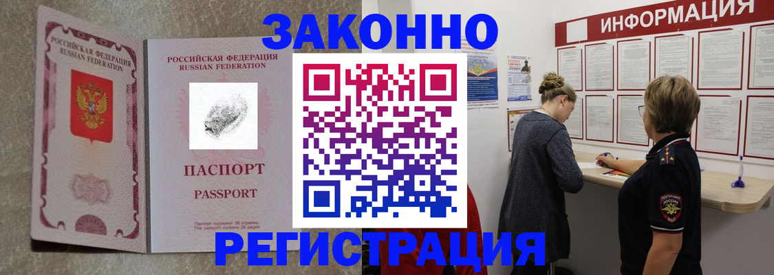 купить прописку в Морозовске