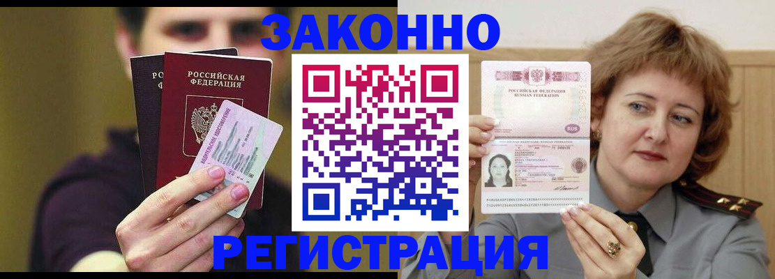 временная регистрация купить в Морозовске