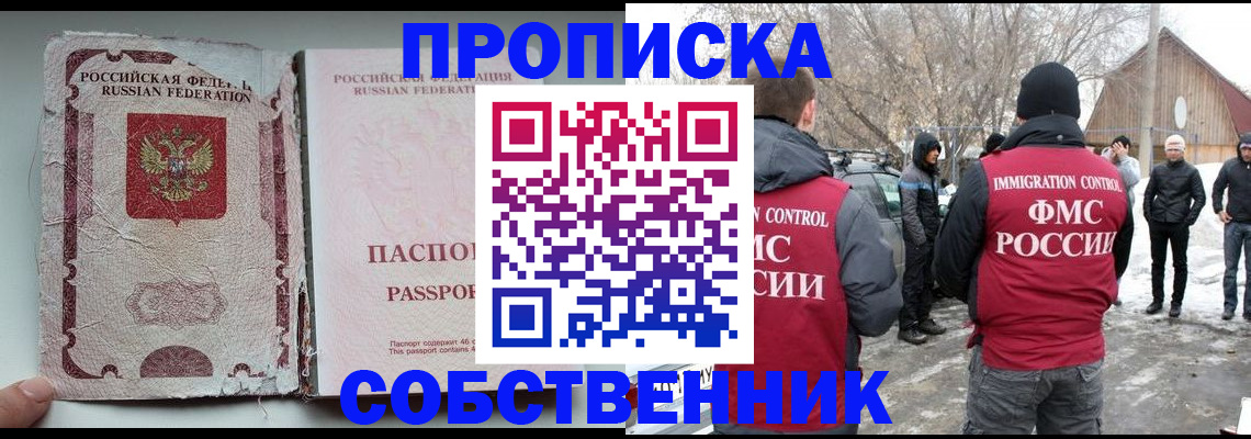 прописка штамп в Морозовске