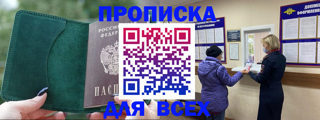 прописка для кредита в Морозовске
